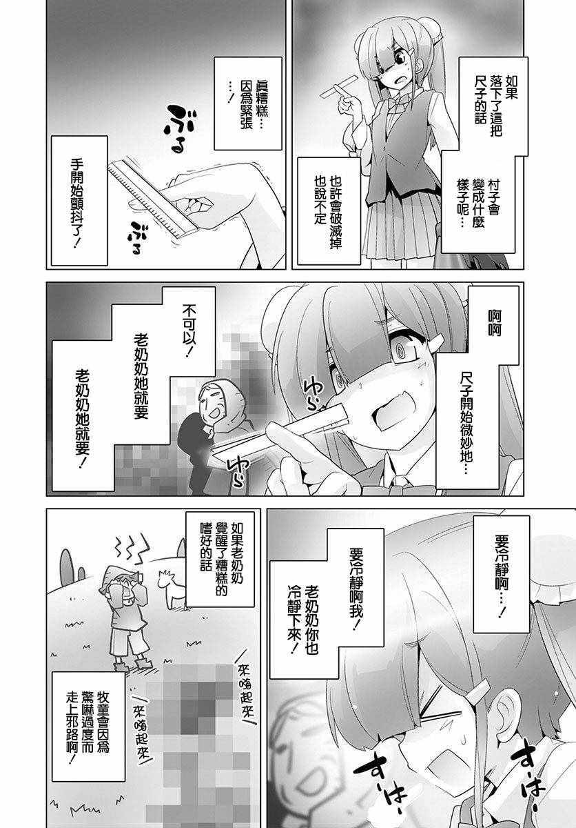 《道口时间》漫画 022话