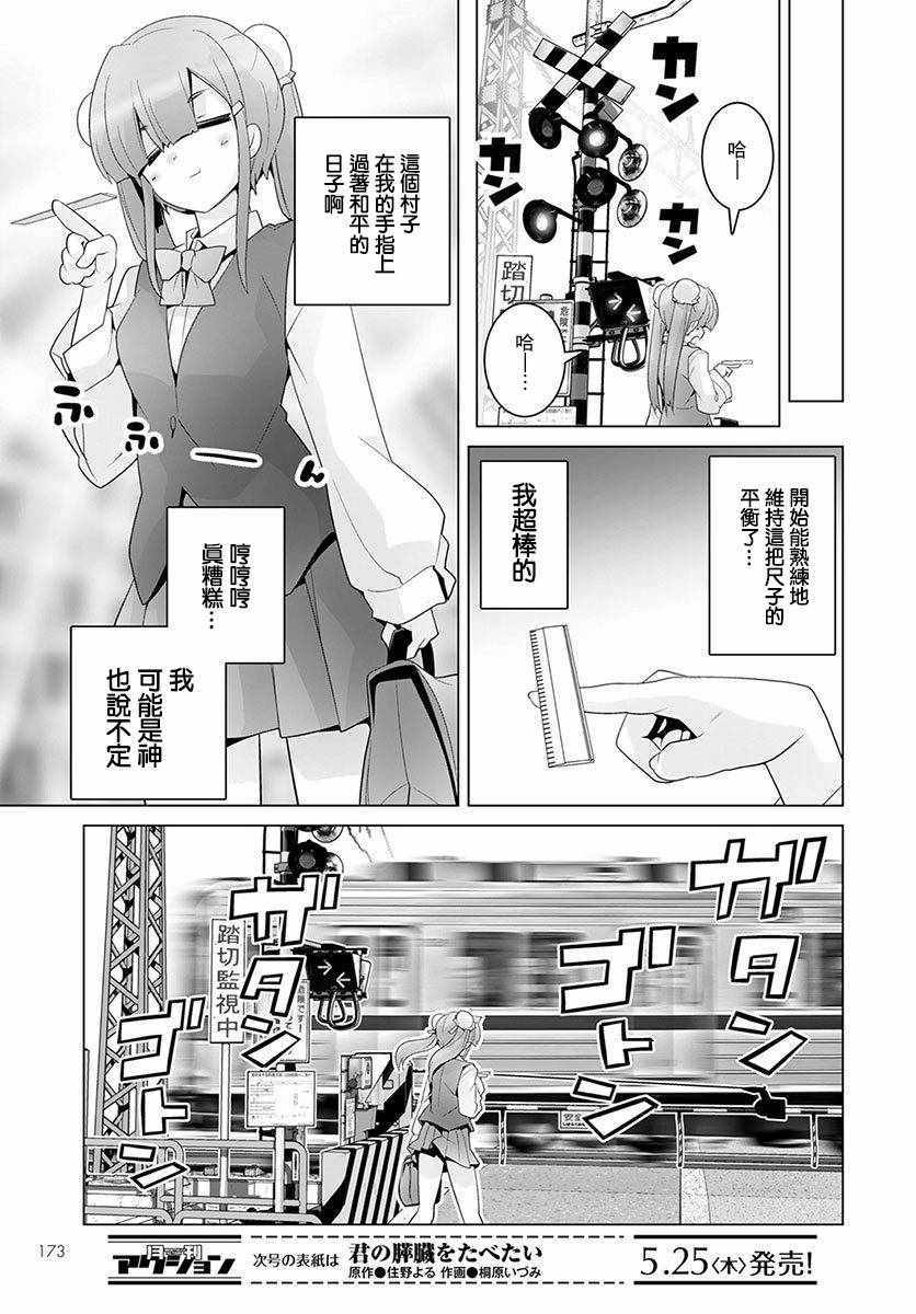 《道口时间》漫画 022话