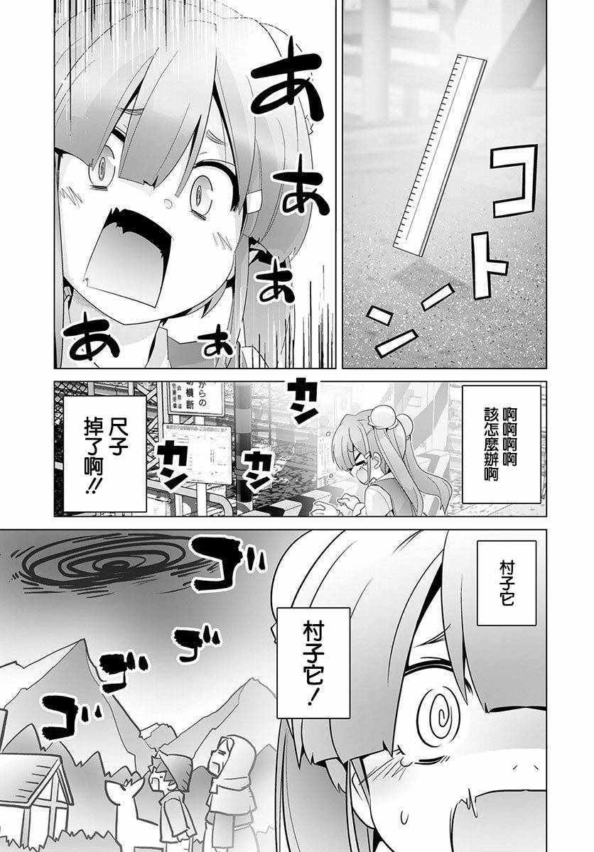 《道口时间》漫画 022话