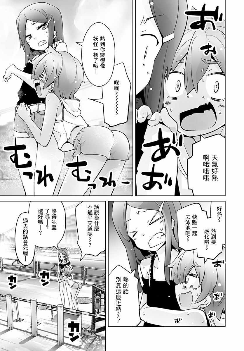 《道口时间》漫画 026话