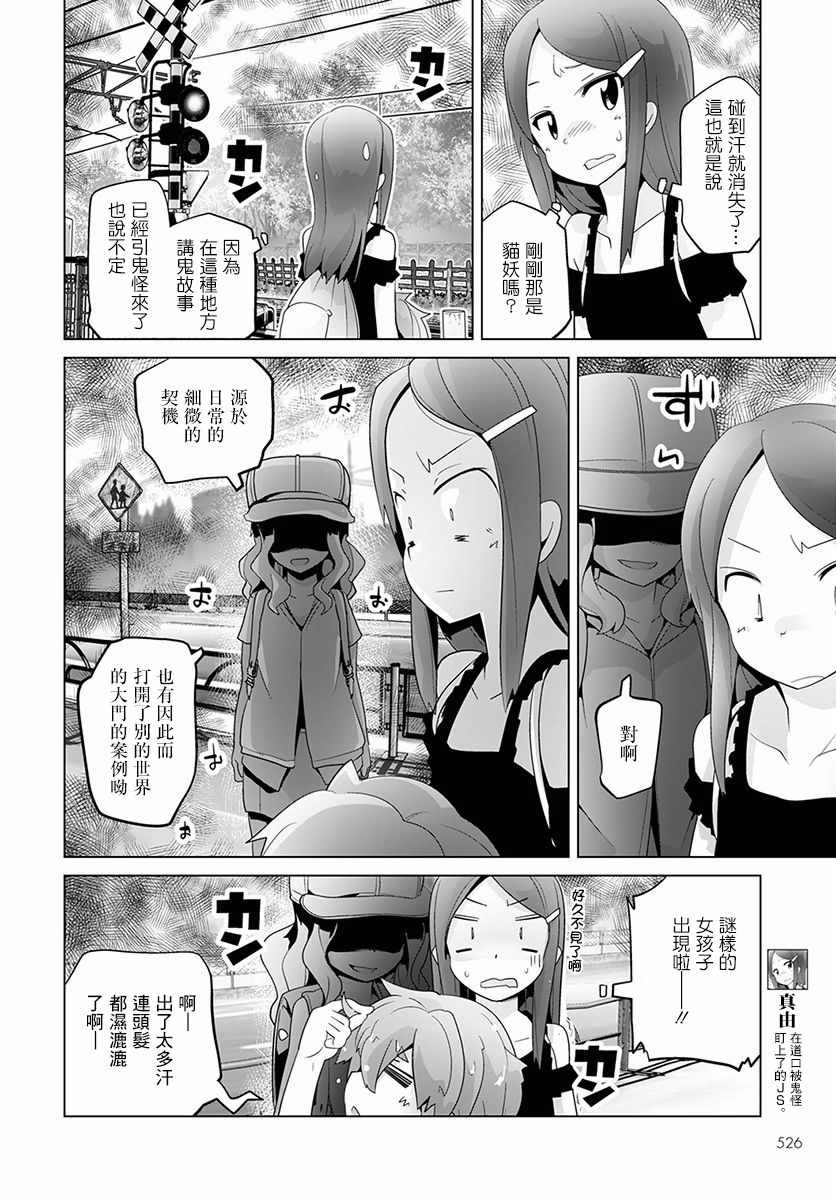 《道口时间》漫画 026话