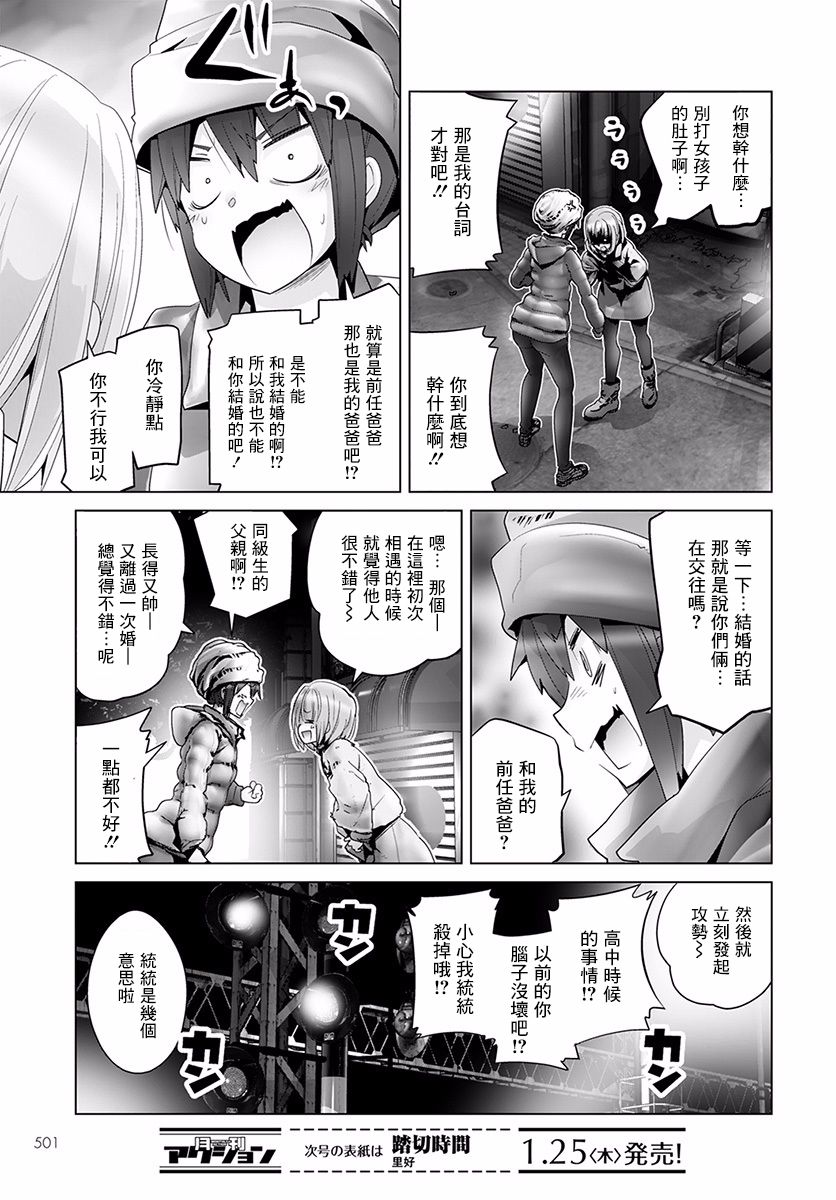 《道口时间》漫画 033话