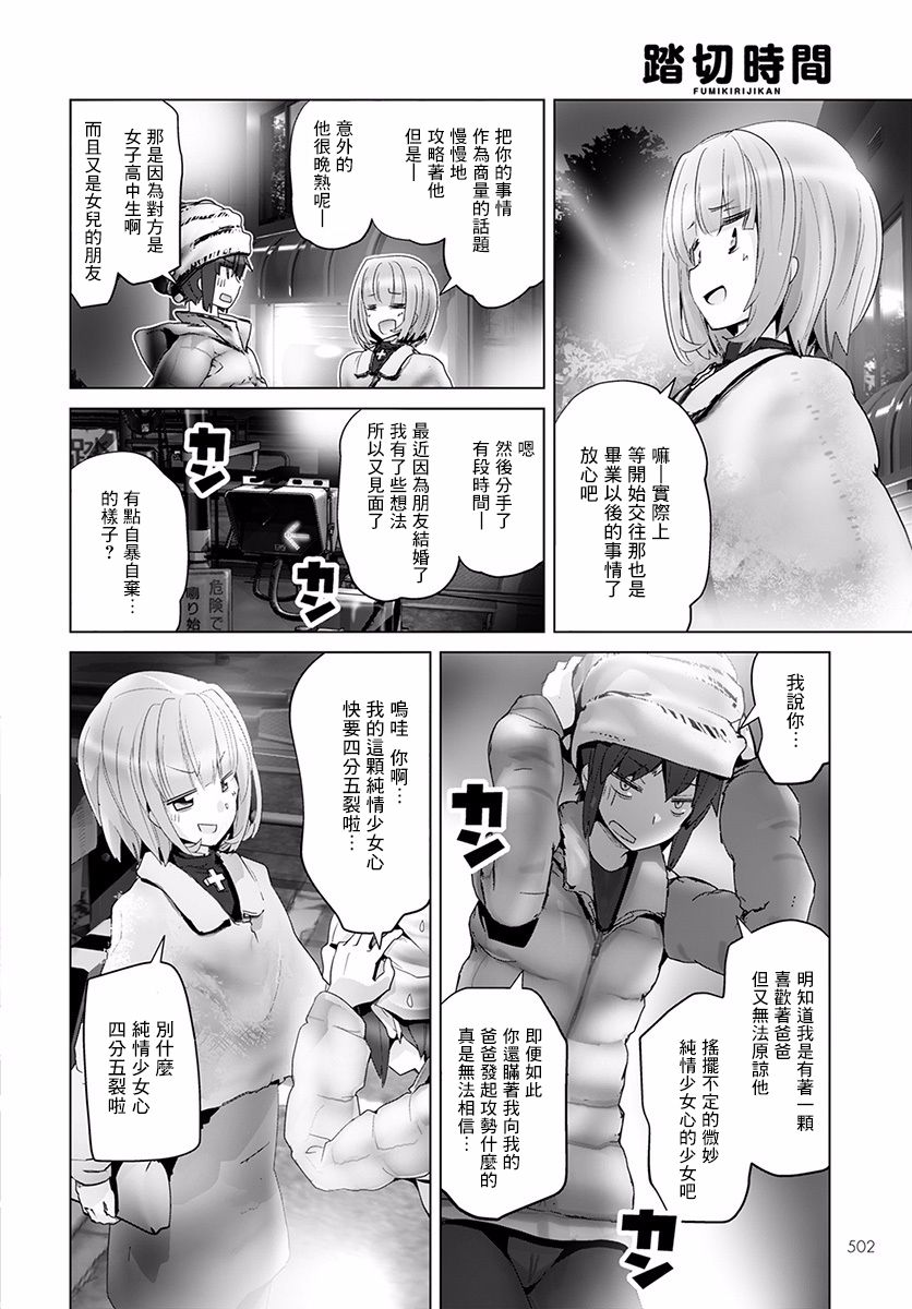 《道口时间》漫画 033话