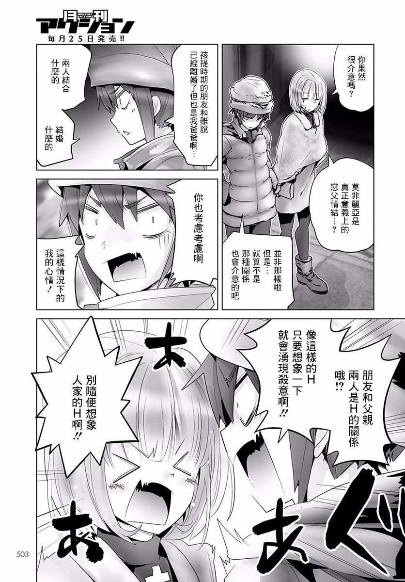 《道口时间》漫画 033话