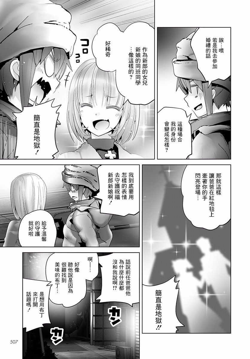 《道口时间》漫画 033话