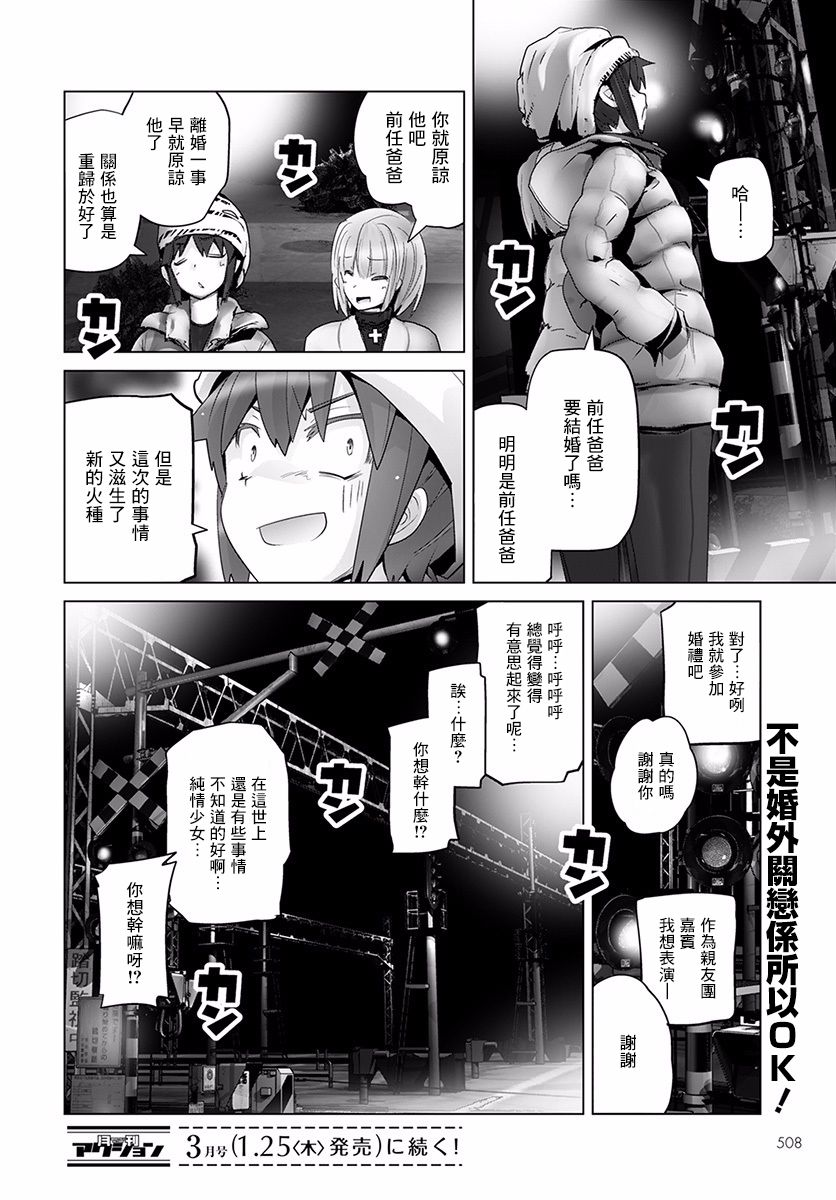 《道口时间》漫画 033话