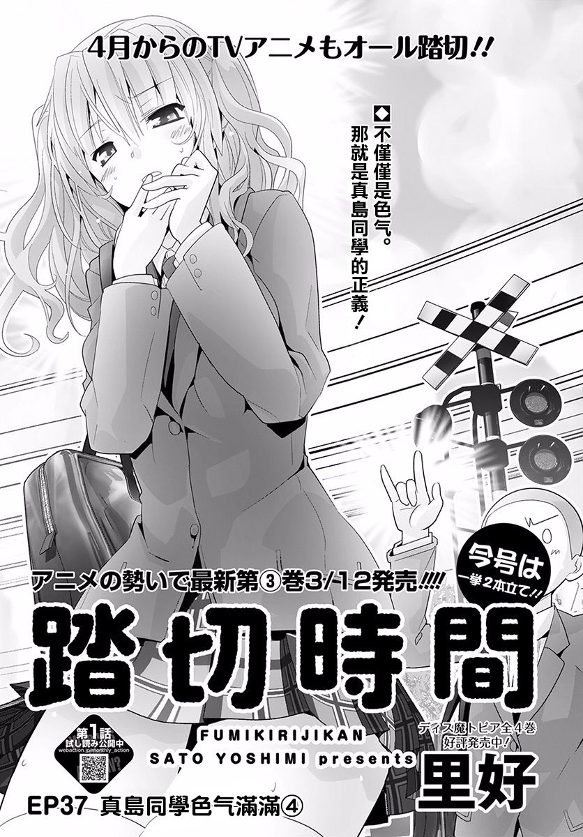 《道口时间》漫画 037话