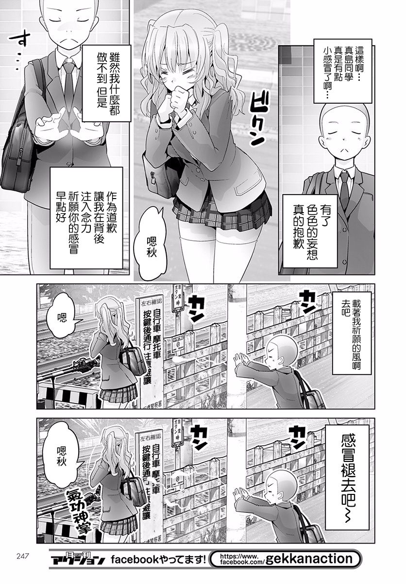 《道口时间》漫画 037话