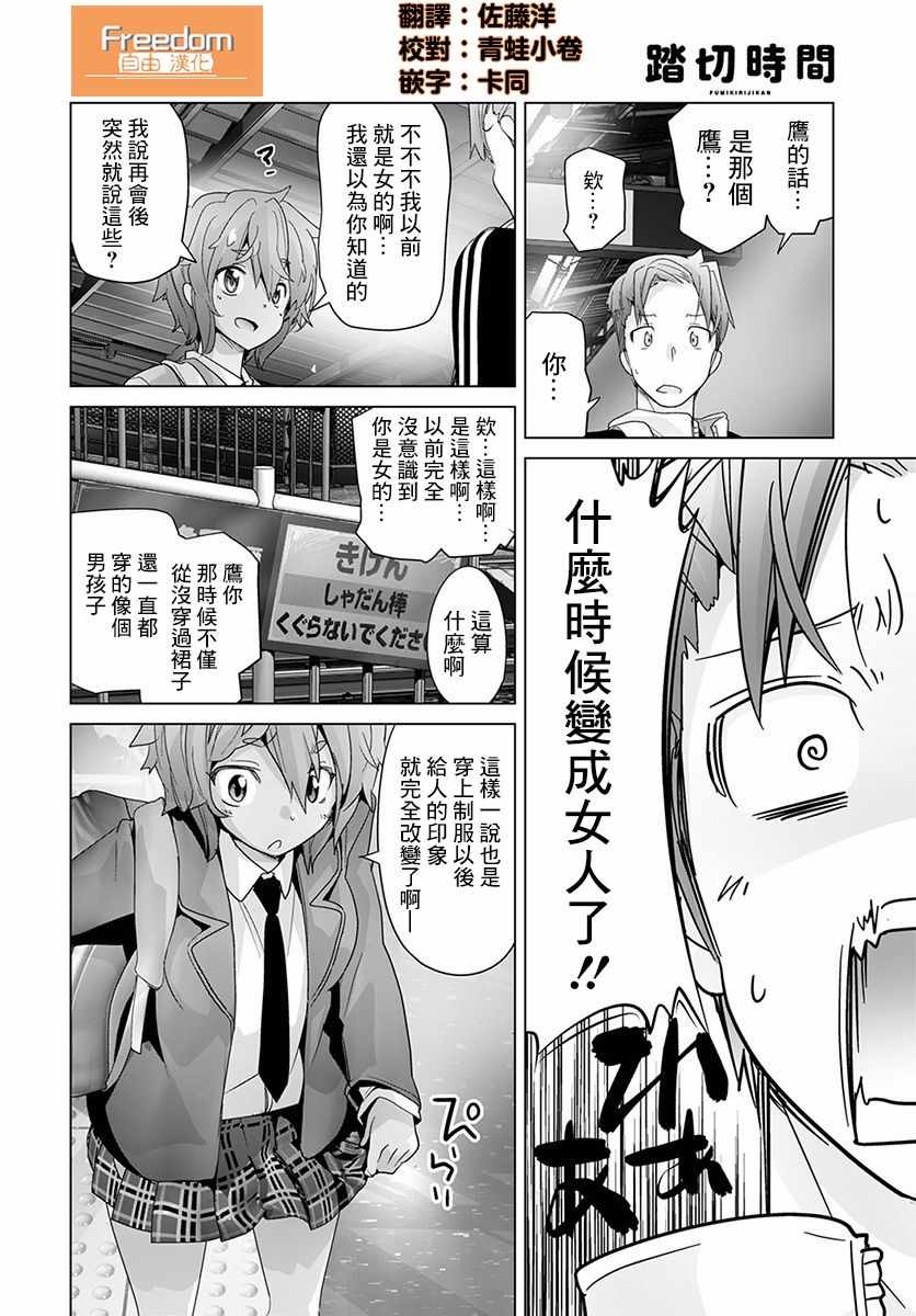 《道口时间》漫画 039话