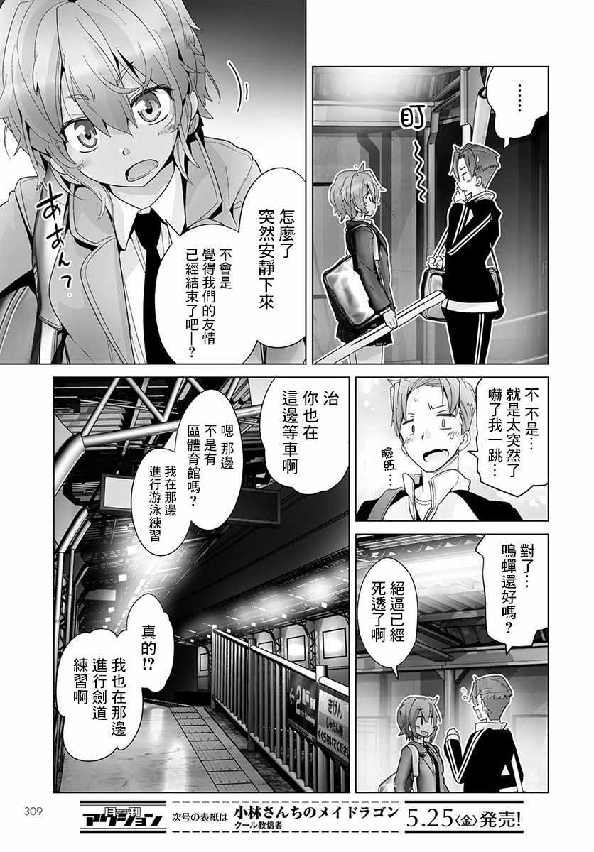 《道口时间》漫画 039话