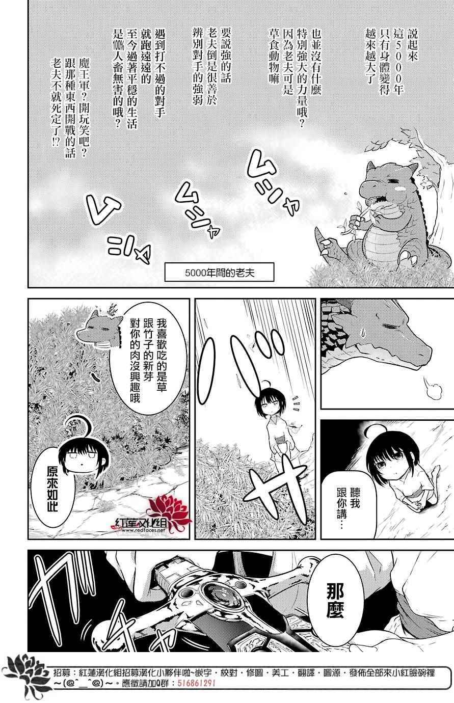 《吾乃食草龙》漫画 001话