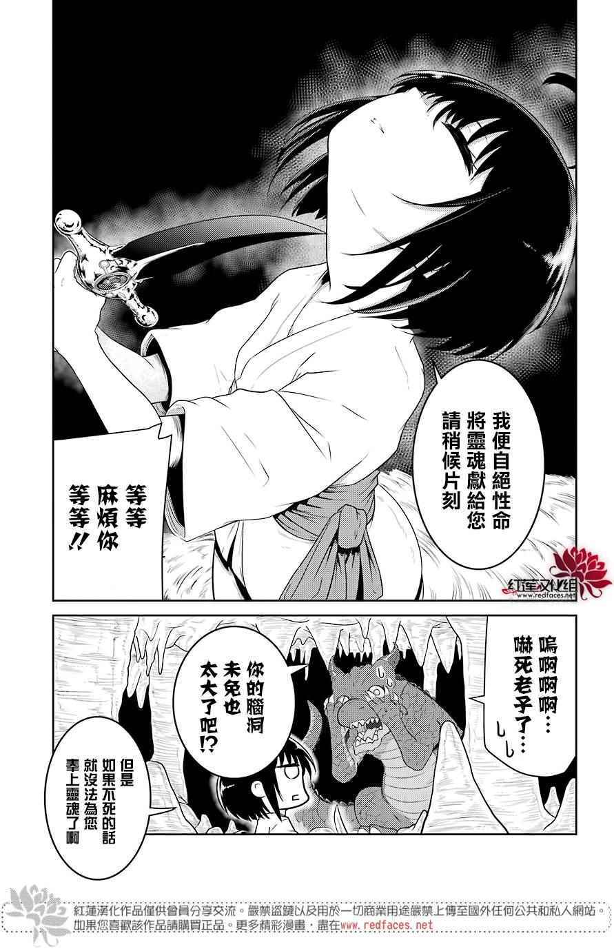 《吾乃食草龙》漫画 001话