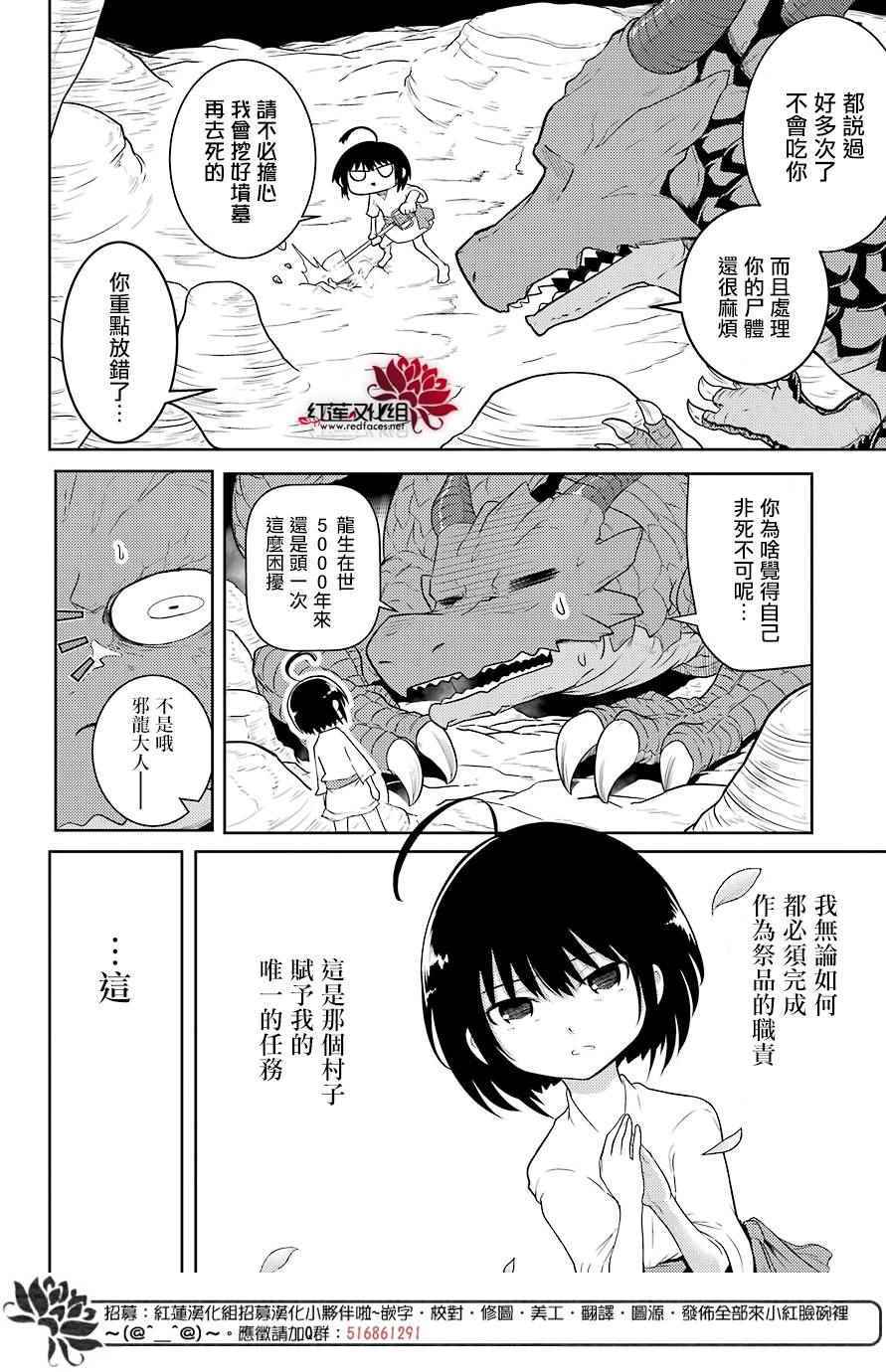 《吾乃食草龙》漫画 001话