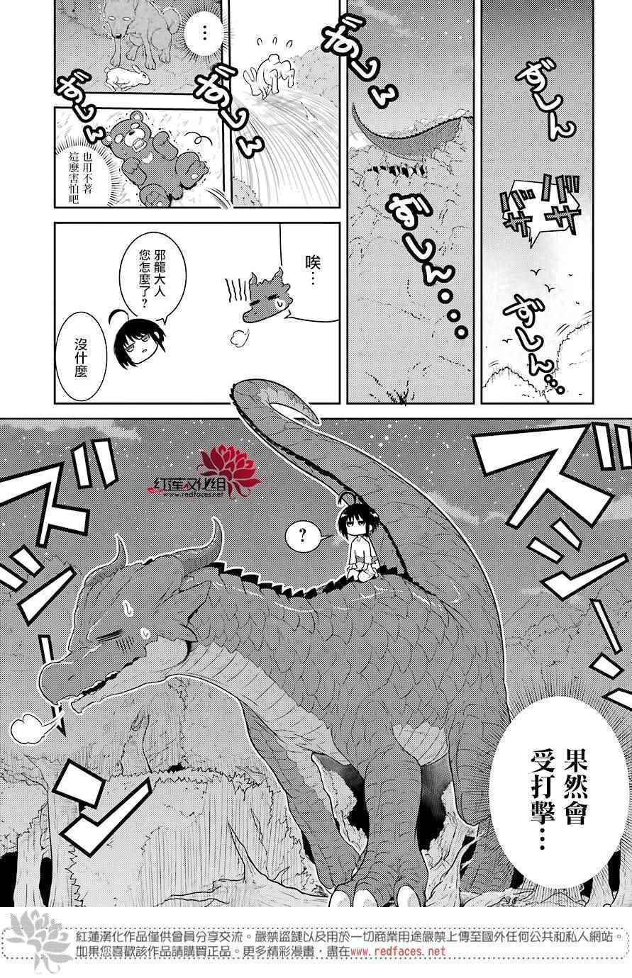 《吾乃食草龙》漫画 001话