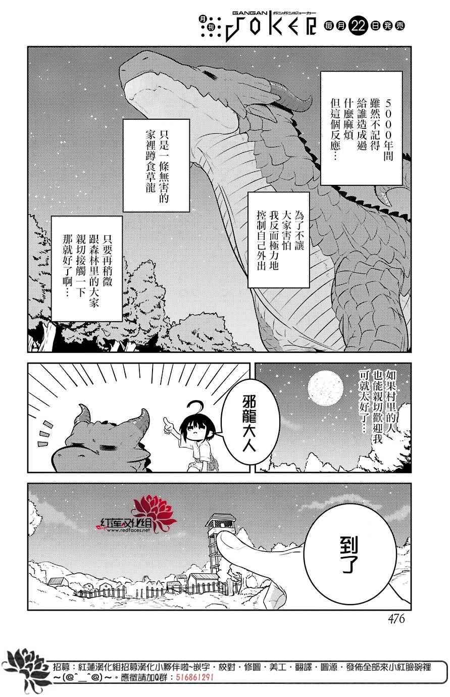 《吾乃食草龙》漫画 001话