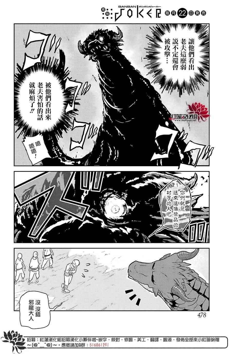 《吾乃食草龙》漫画 001话