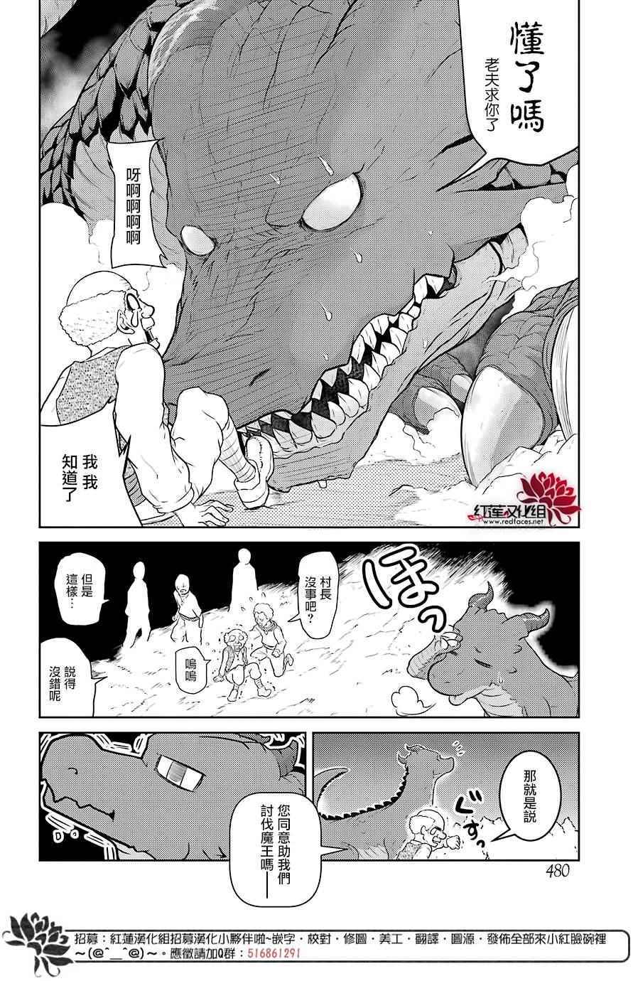 《吾乃食草龙》漫画 001话