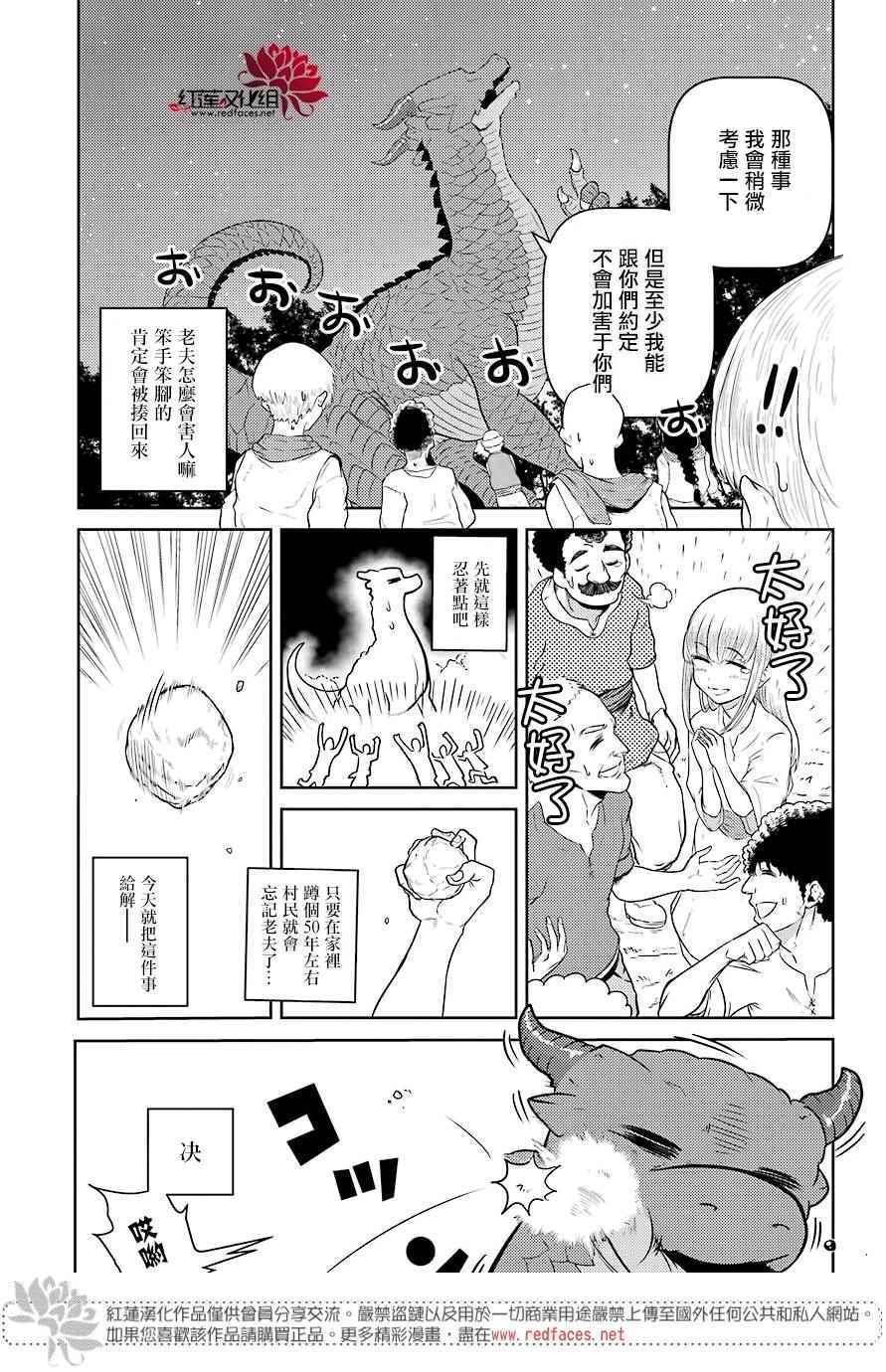 《吾乃食草龙》漫画 001话