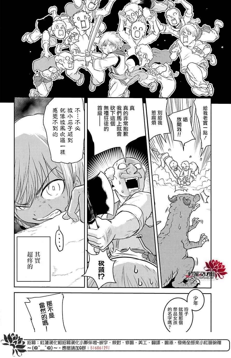 《吾乃食草龙》漫画 001话