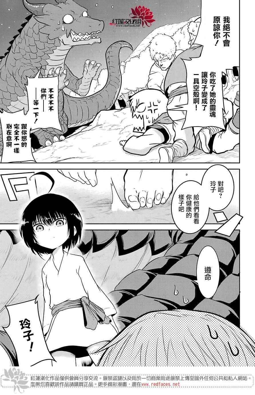 《吾乃食草龙》漫画 001话