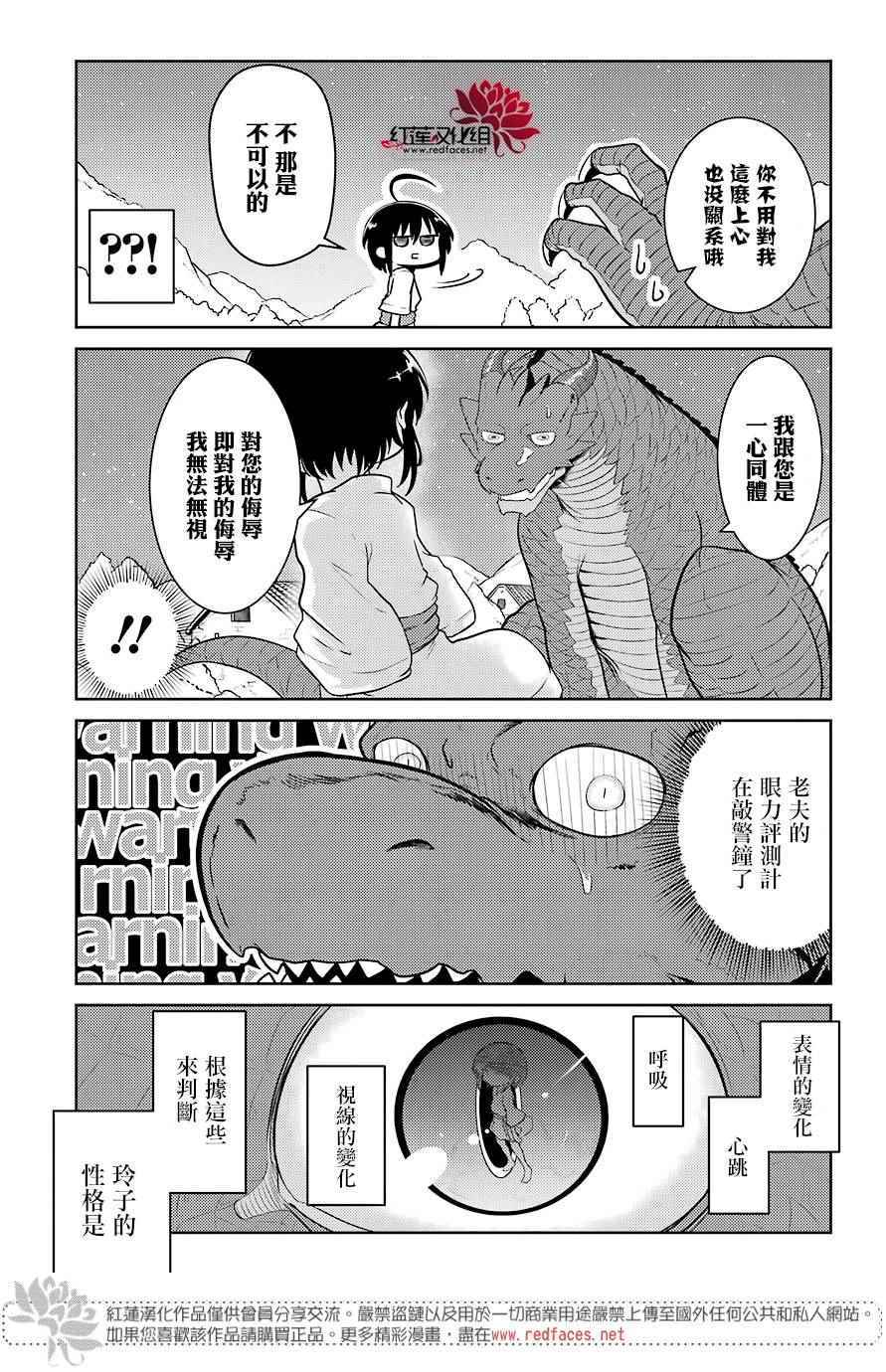 《吾乃食草龙》漫画 001话