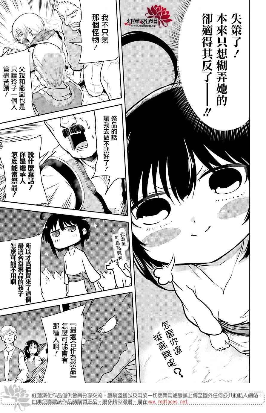 《吾乃食草龙》漫画 001话