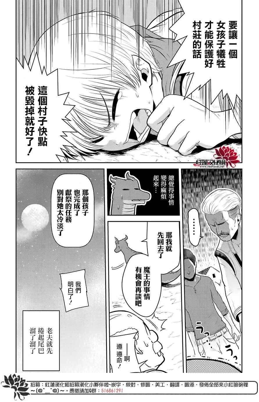 《吾乃食草龙》漫画 001话