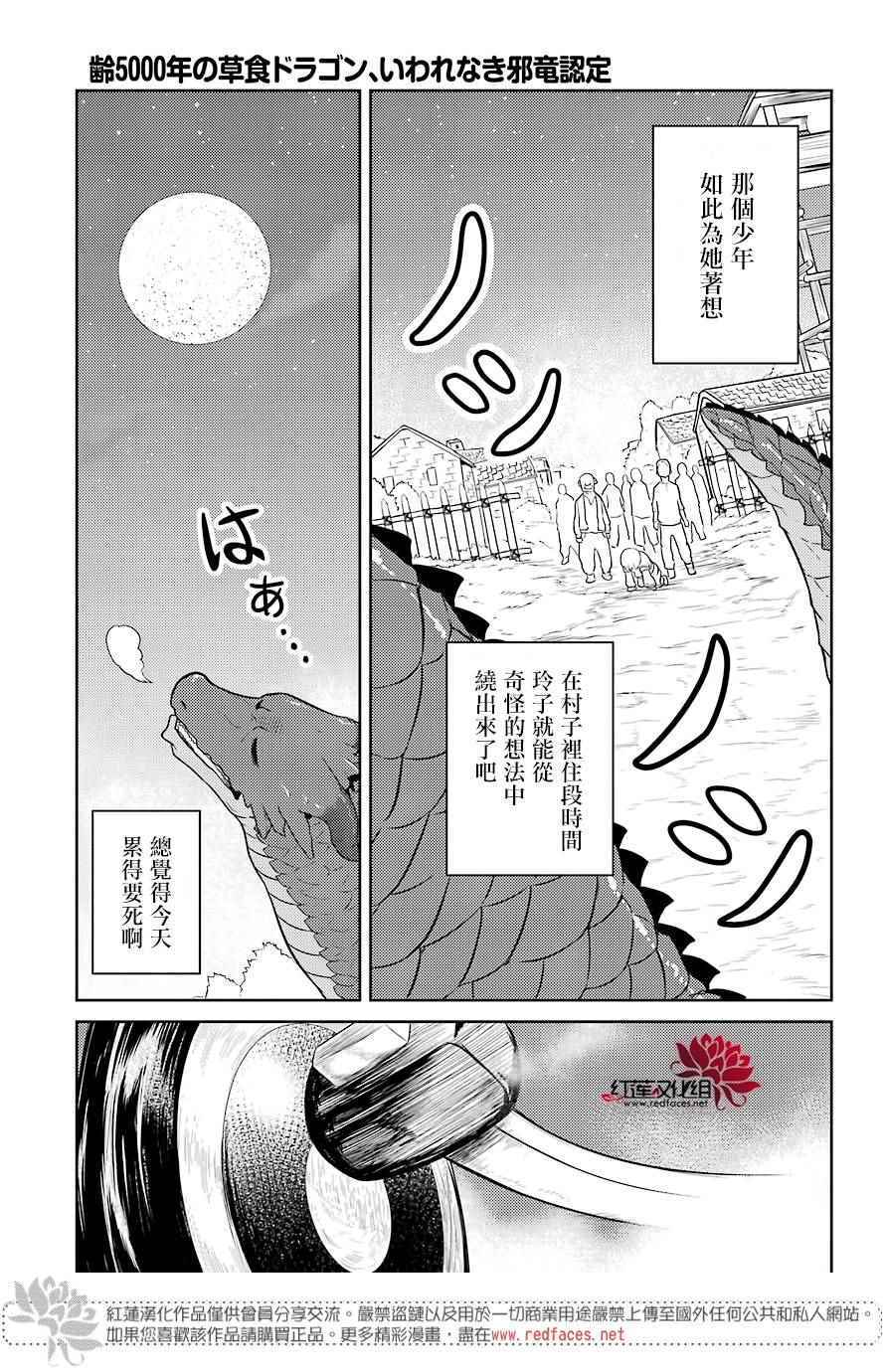 《吾乃食草龙》漫画 001话