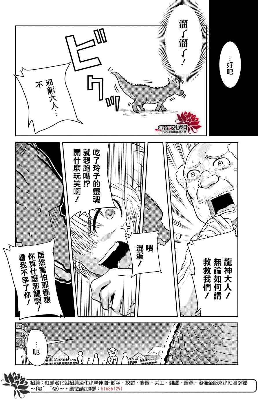 《吾乃食草龙》漫画 001话