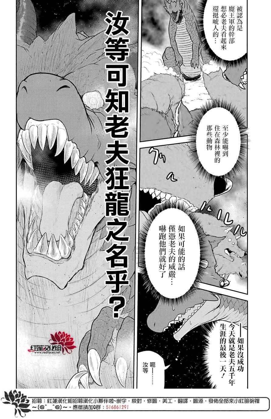 《吾乃食草龙》漫画 001话