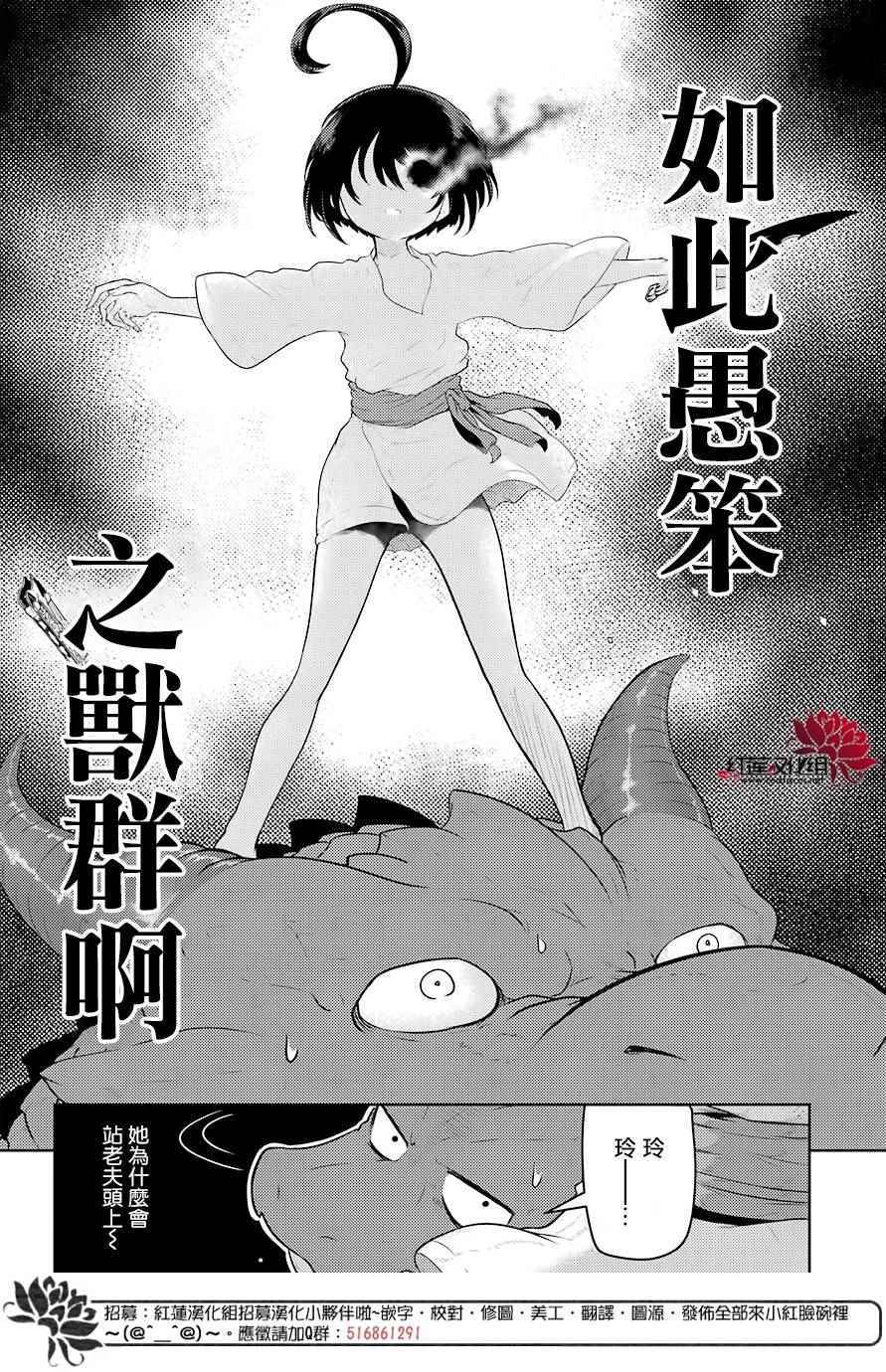 《吾乃食草龙》漫画 001话