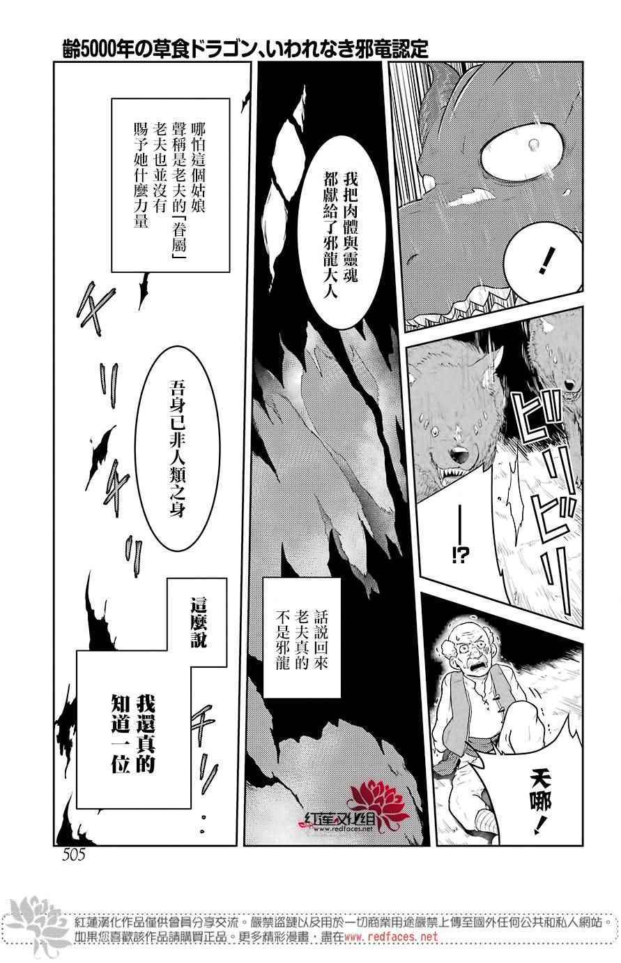 《吾乃食草龙》漫画 001话