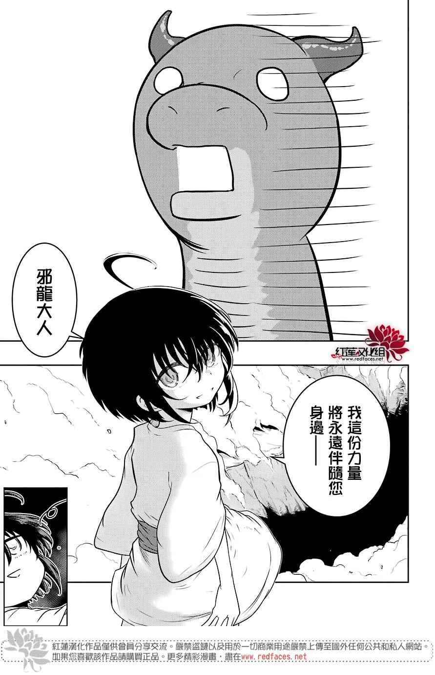 《吾乃食草龙》漫画 001话