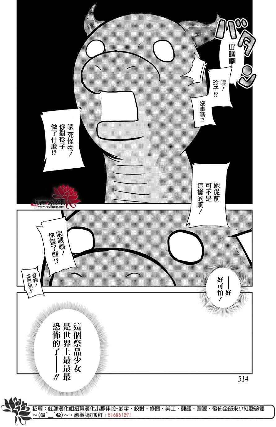 《吾乃食草龙》漫画 001话