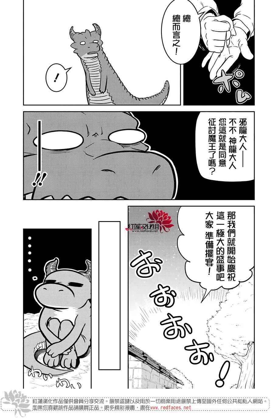 《吾乃食草龙》漫画 001话