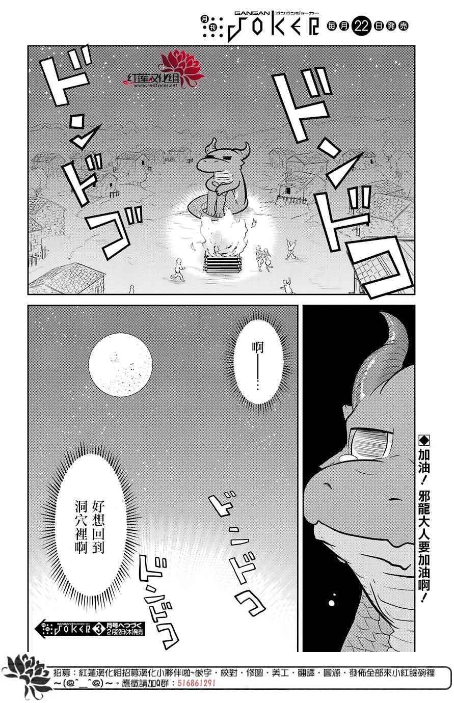 《吾乃食草龙》漫画 001话