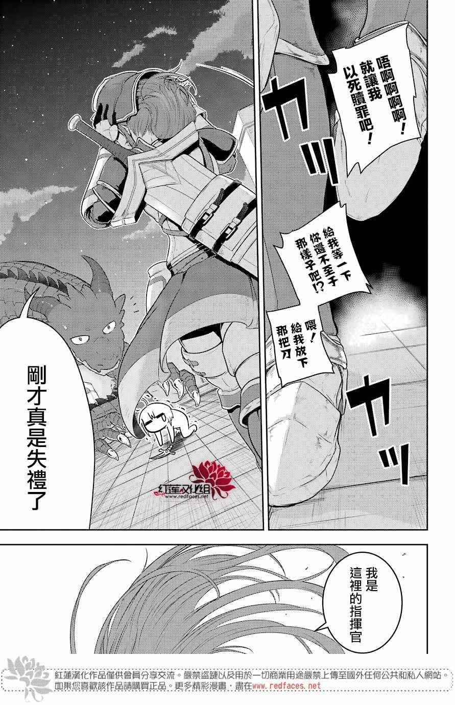 《吾乃食草龙》漫画 003话