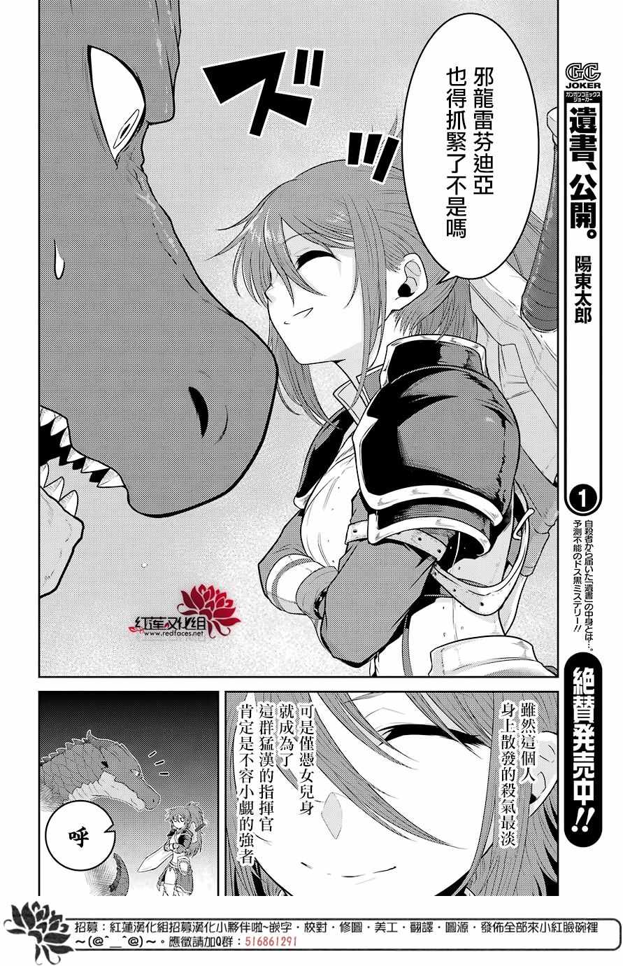 《吾乃食草龙》漫画 003话