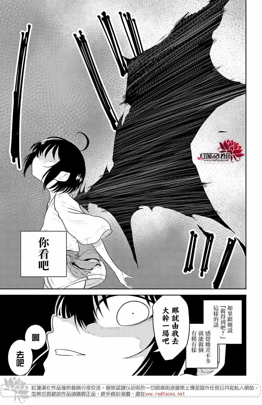 《吾乃食草龙》漫画 003话