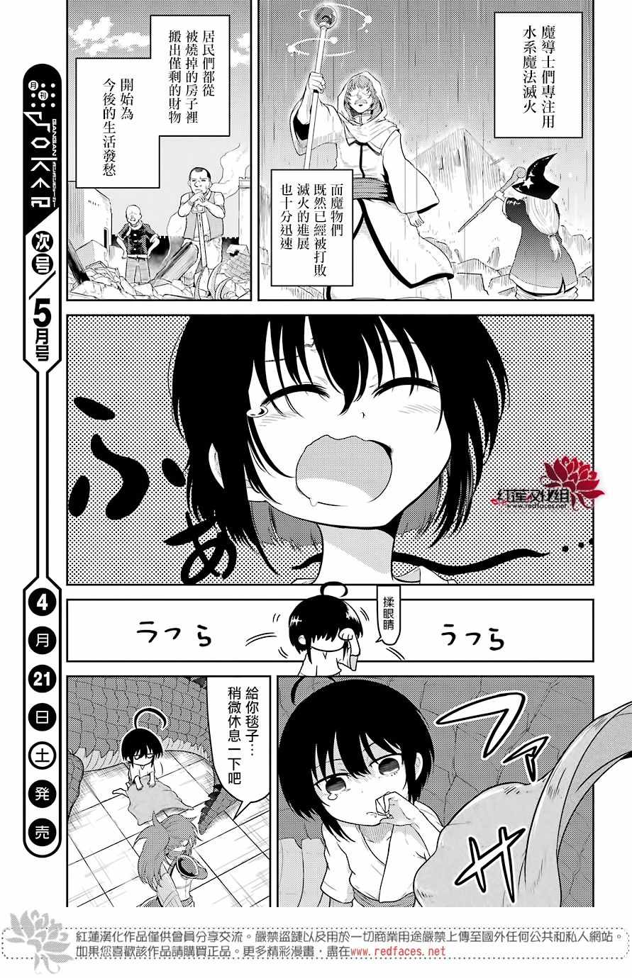 《吾乃食草龙》漫画 003话