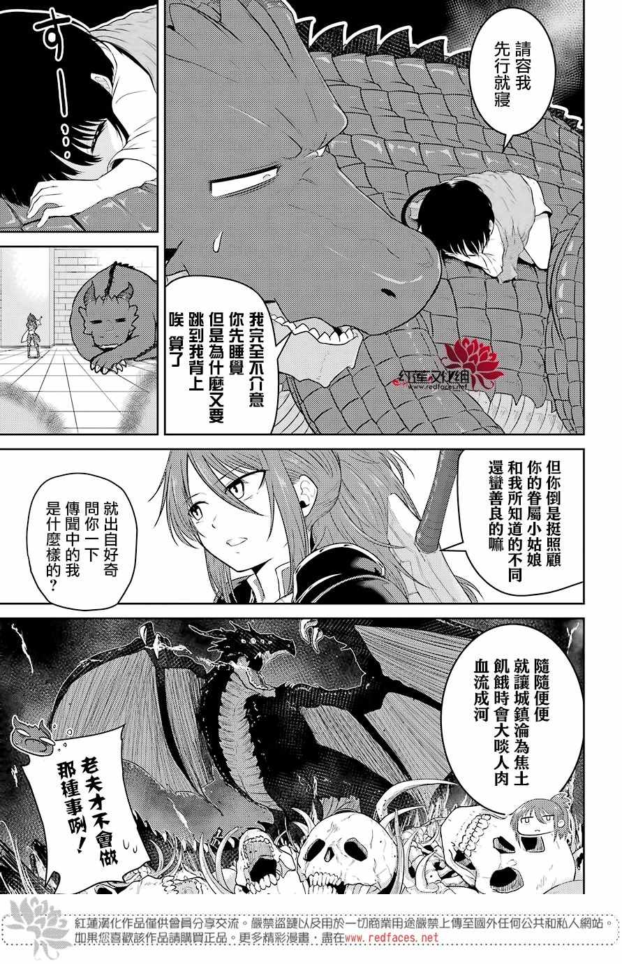 《吾乃食草龙》漫画 003话