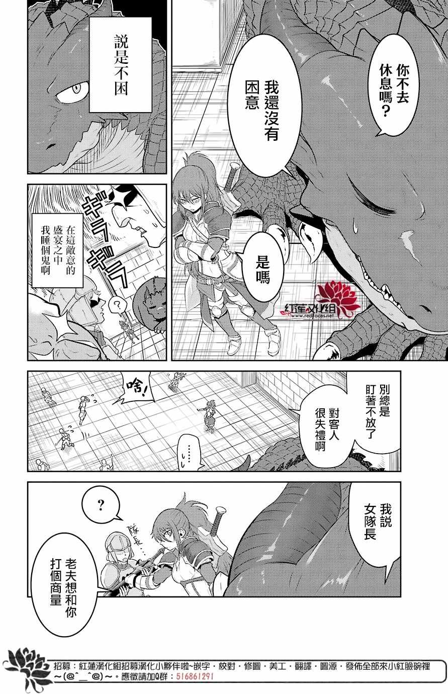 《吾乃食草龙》漫画 003话