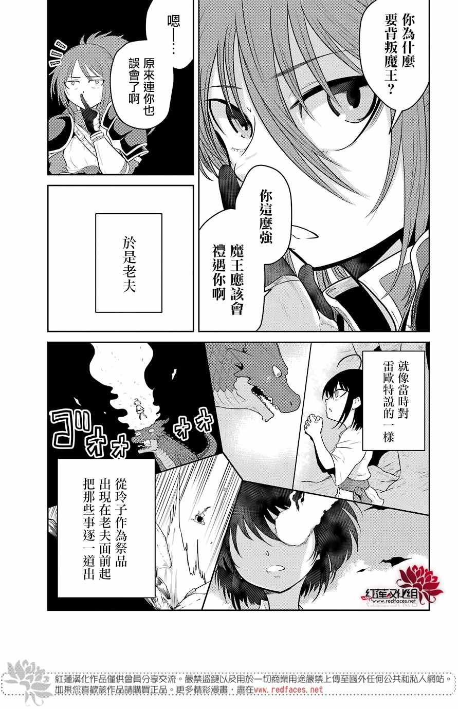 《吾乃食草龙》漫画 003话