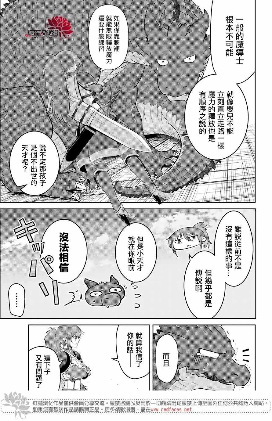 《吾乃食草龙》漫画 003话