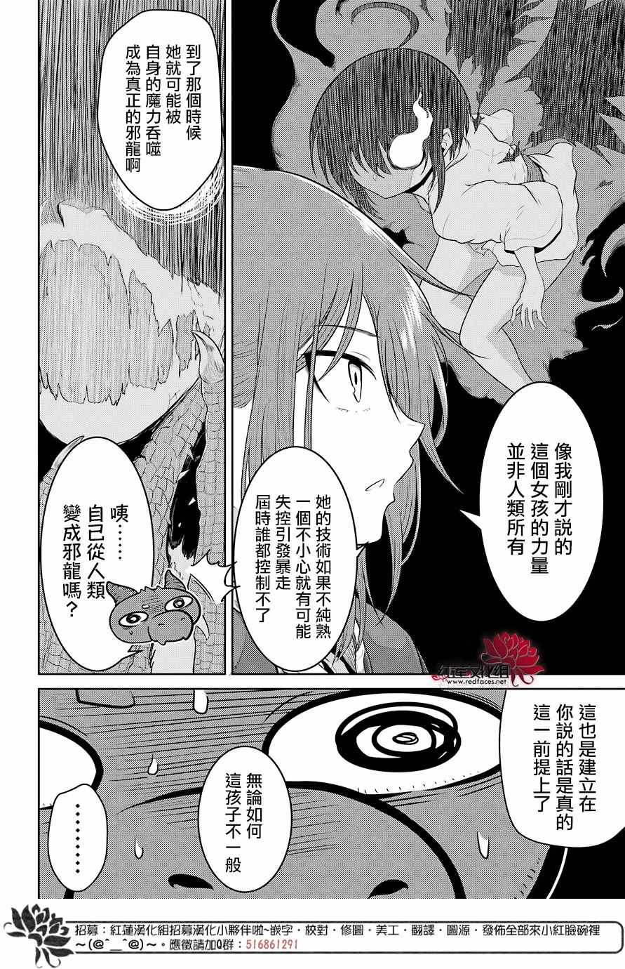 《吾乃食草龙》漫画 003话