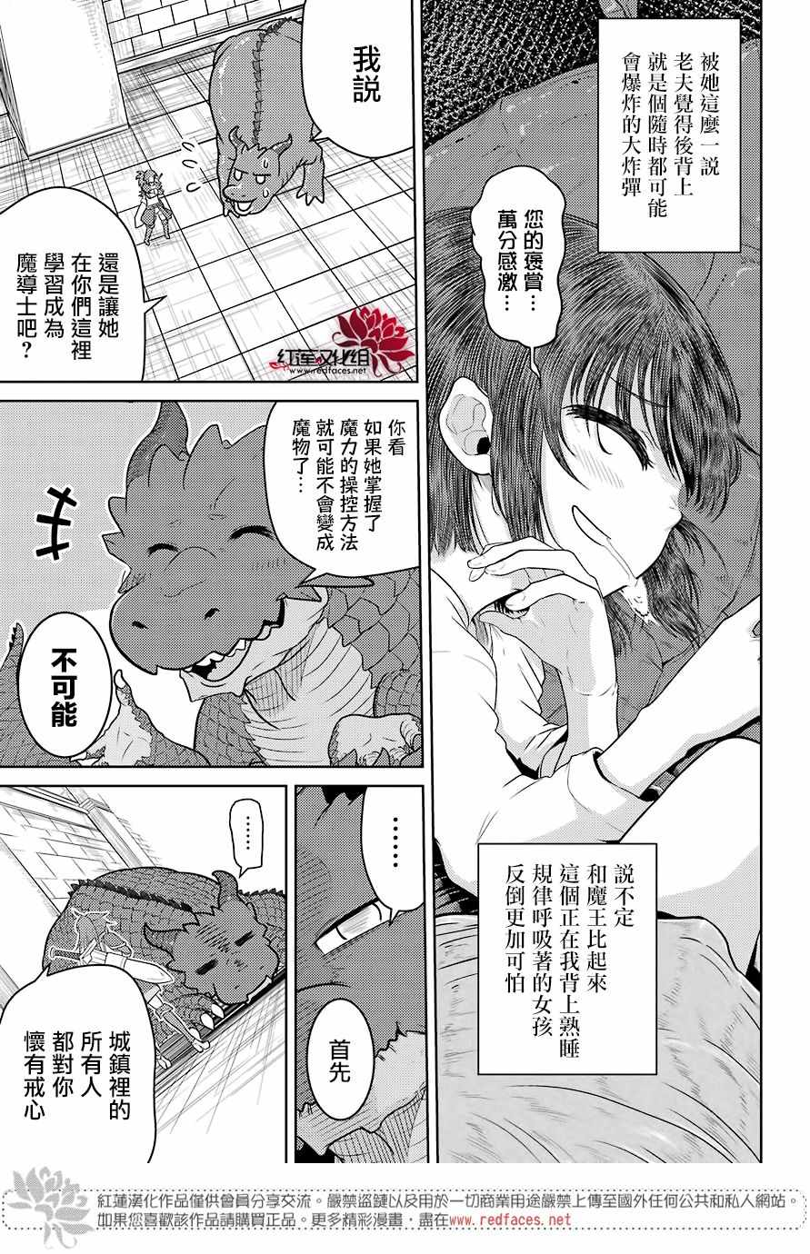 《吾乃食草龙》漫画 003话