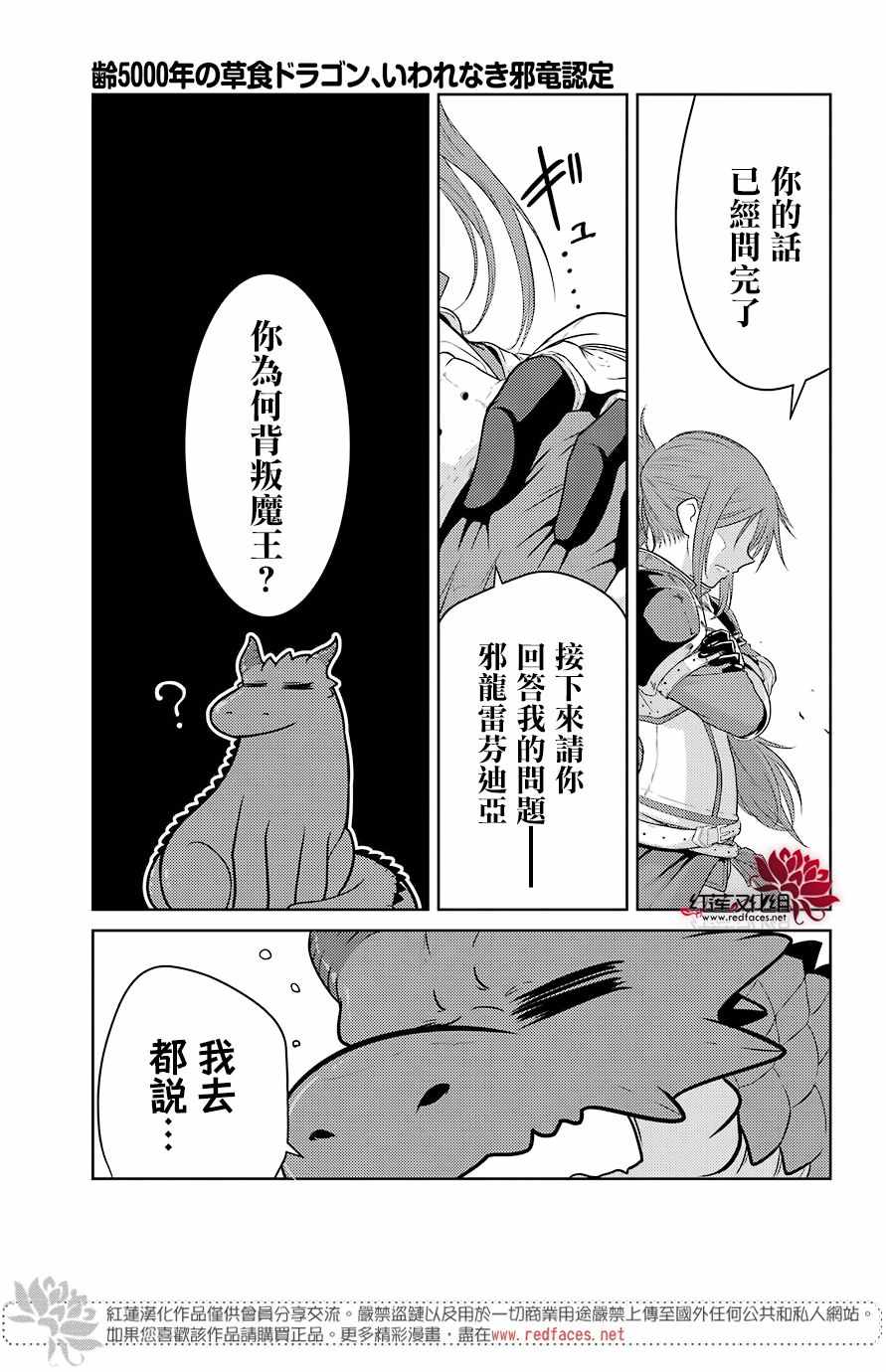 《吾乃食草龙》漫画 003话