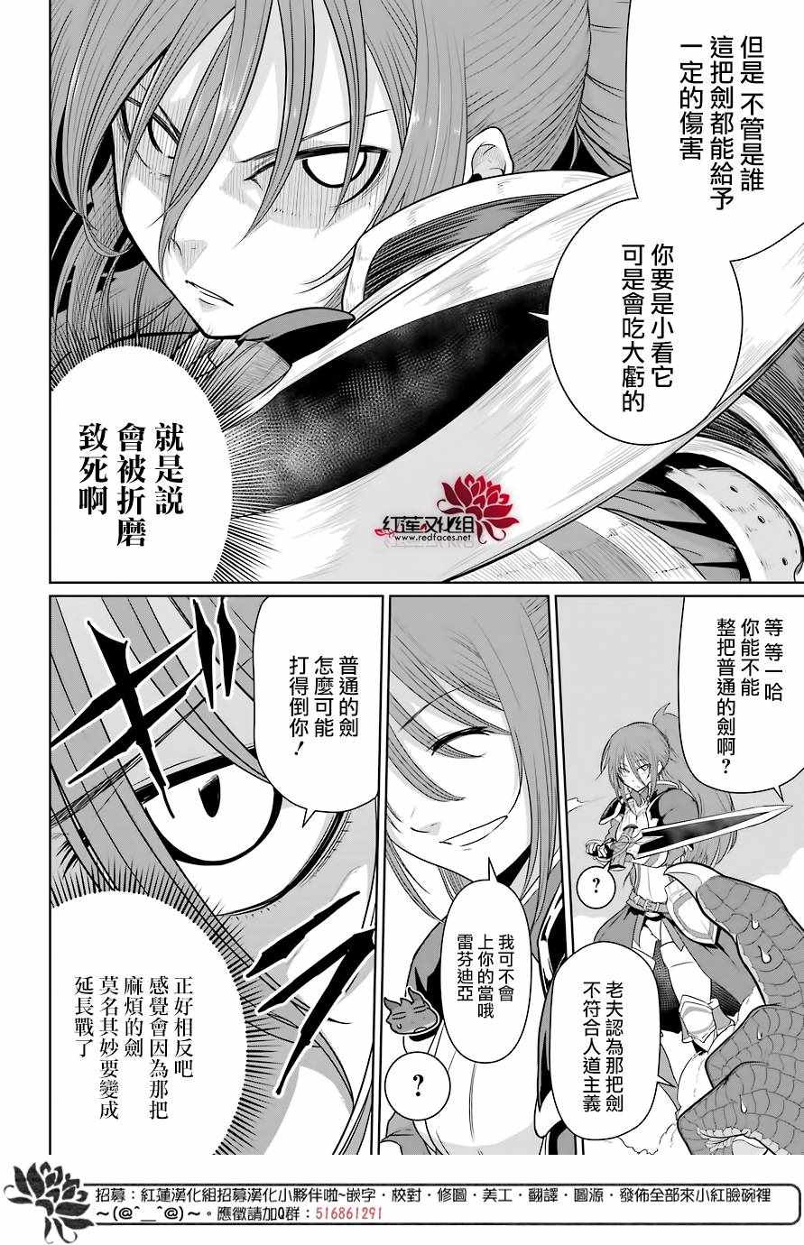 《吾乃食草龙》漫画 004话