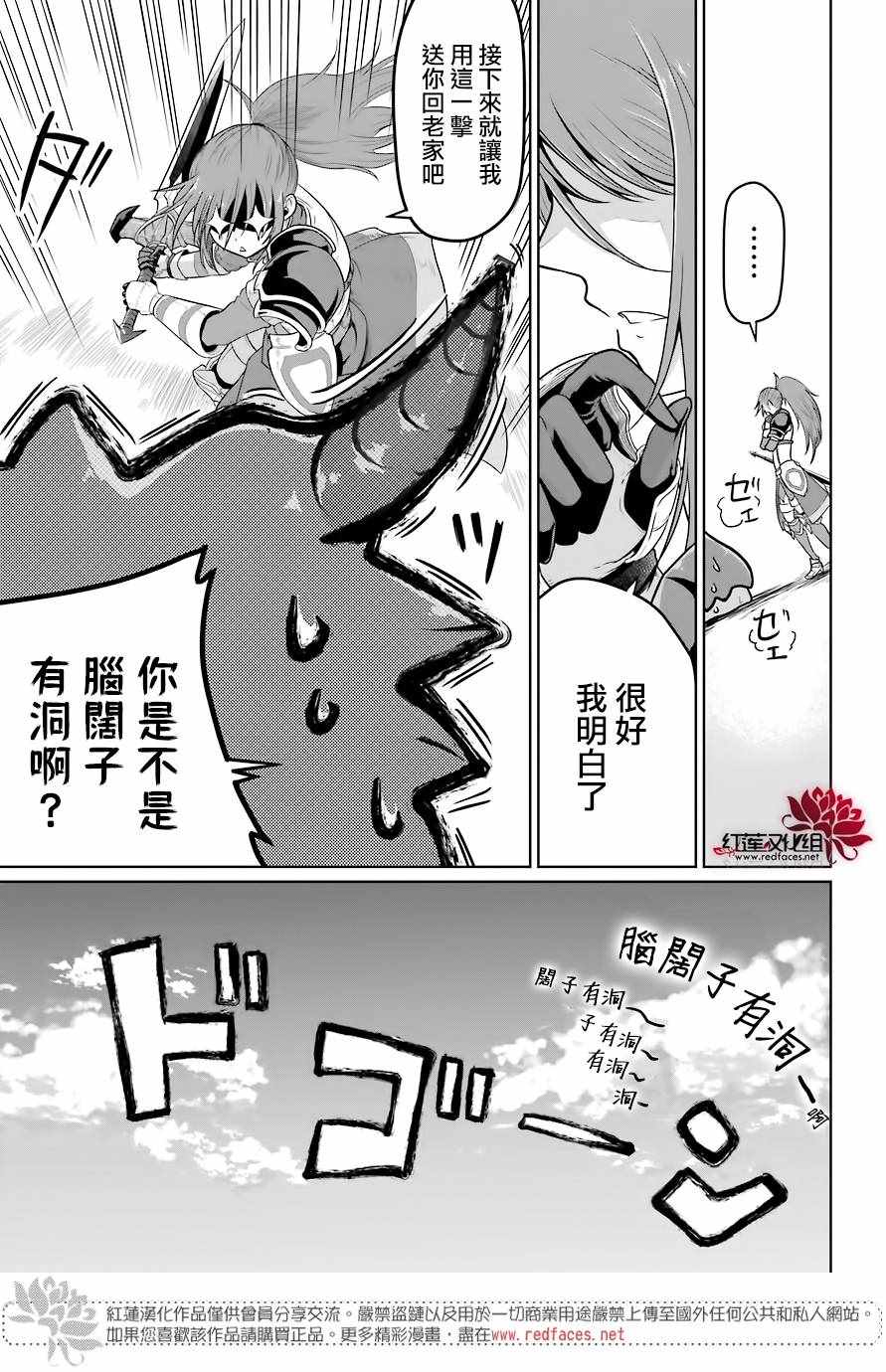 《吾乃食草龙》漫画 004话