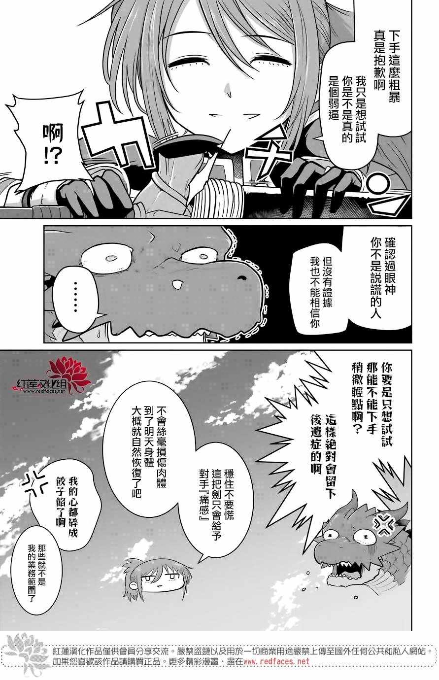 《吾乃食草龙》漫画 004话